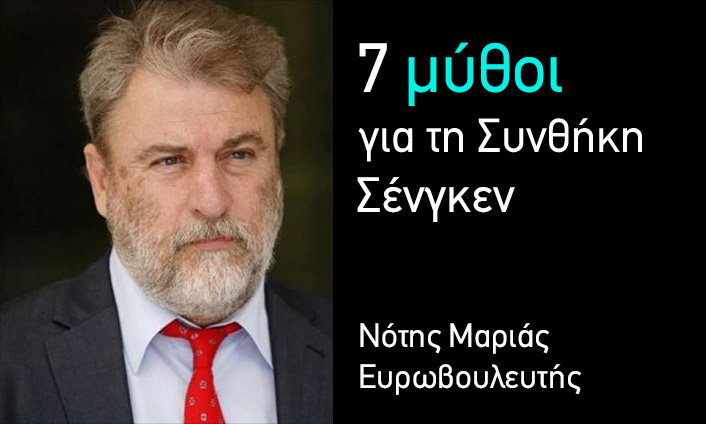 Πρόσφυγες & Σένγκεν